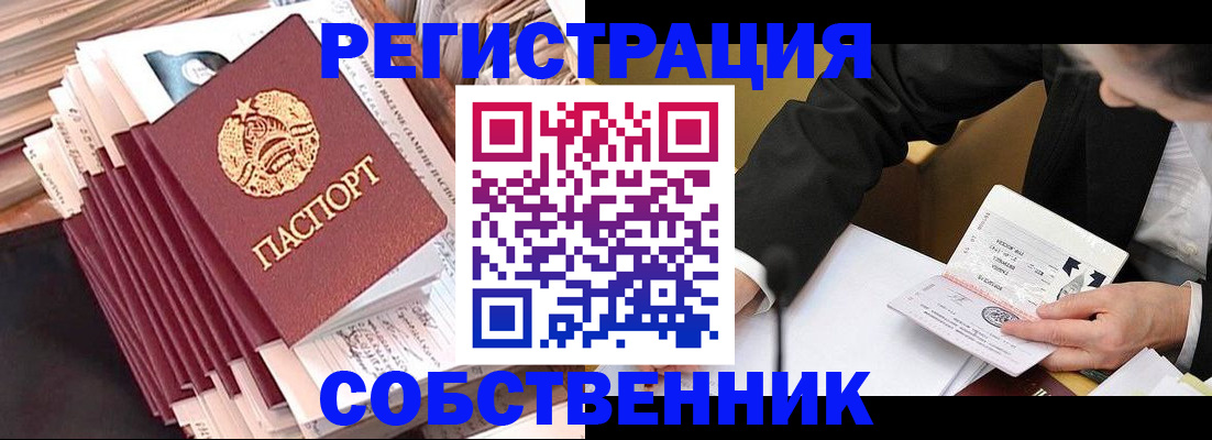 временная регистрация в Советске